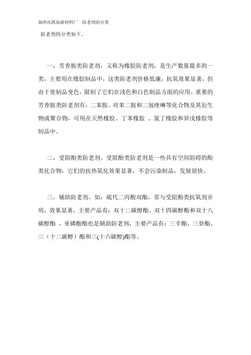 防老剂的分类