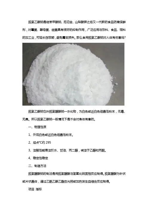 脱氢乙酸钠对人有害吗