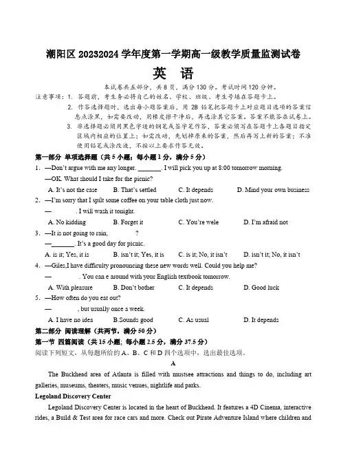 广东省汕头市潮阳区2023-2024学年高一上学期期末考试英语