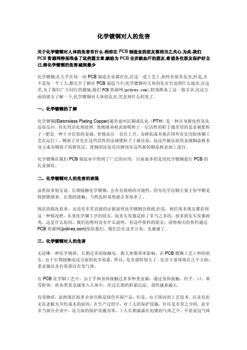 PCB水平电镀技术介绍