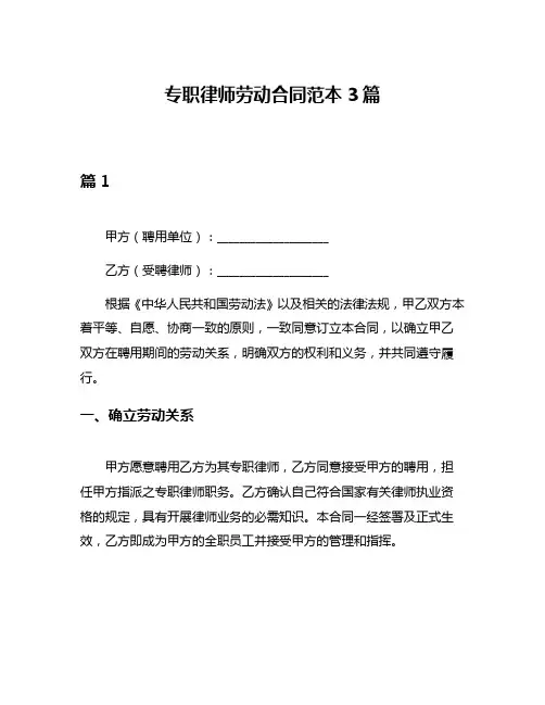 专职律师劳动合同范本3篇