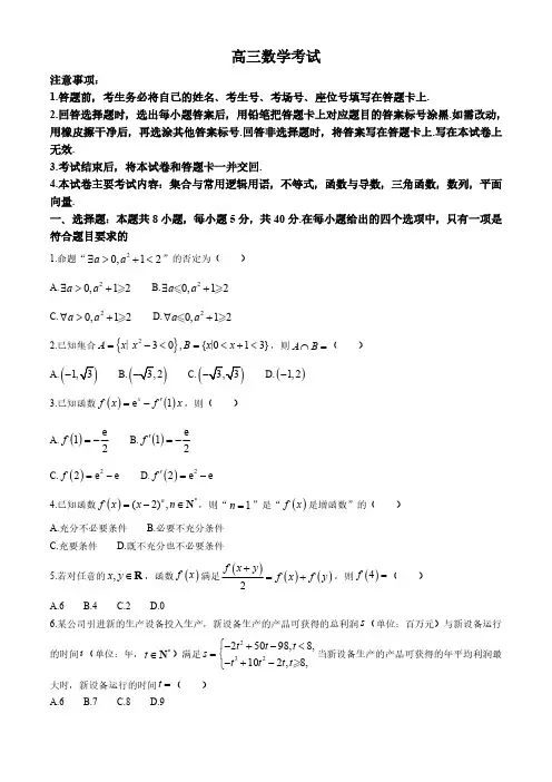 湖北省部分学校2025届高三上学期第一次大联考(一模) 数学试题(含解析)