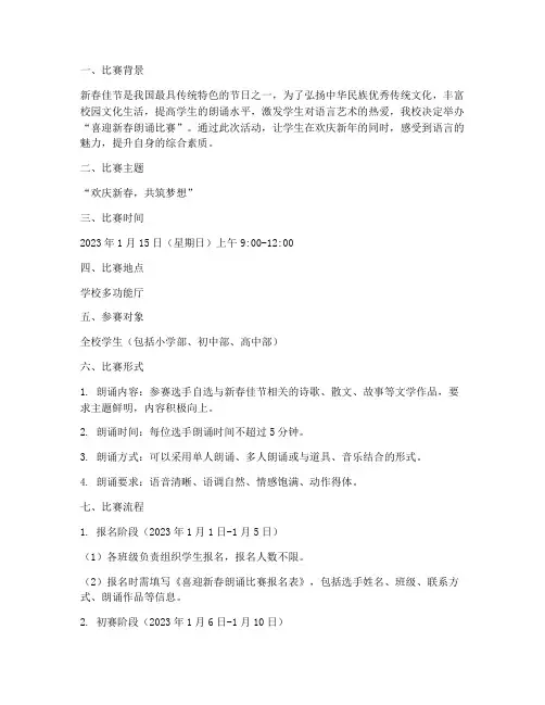 喜迎新春朗诵比赛方案