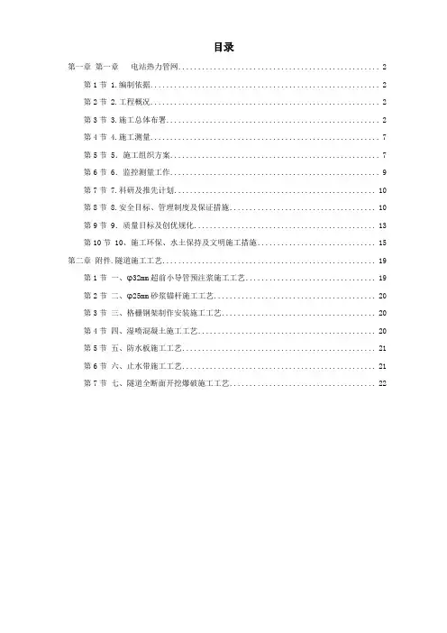 热力管网工程施工组织设计方案介绍