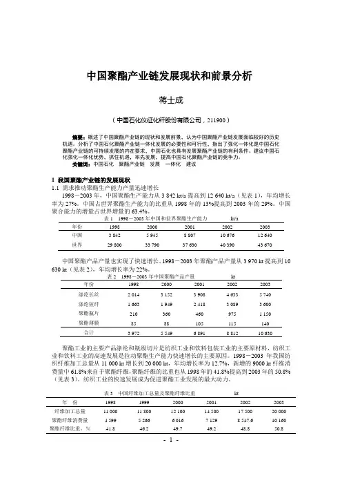 中国聚酯产业链发展现状和前景分析