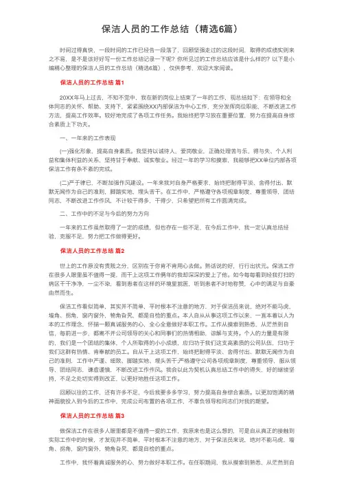 保洁人员的工作总结（精选6篇）