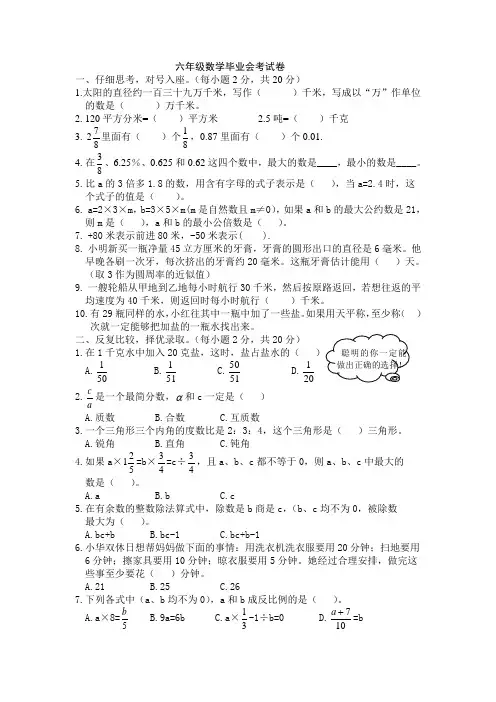 六年级数学毕业会考卷