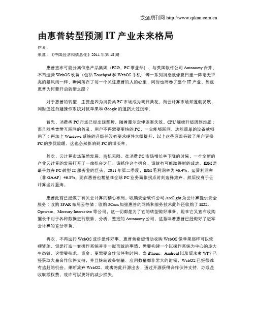 由惠普转型预测IT产业未来格局