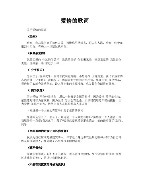 爱情的歌词