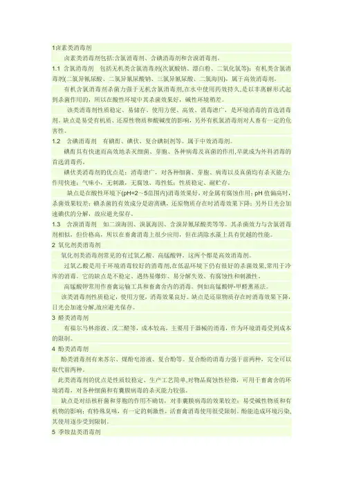 消毒剂分类