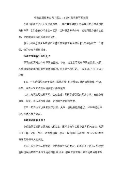 中药泡酒能养生吗？这5类中药尽量不要泡酒