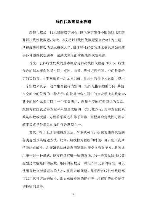 线性代数题型全攻略