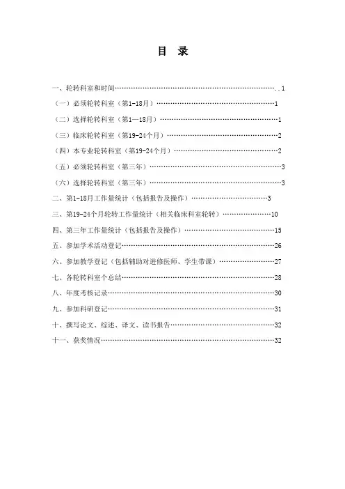 专科医师规范化培训手册-医学影像科正文