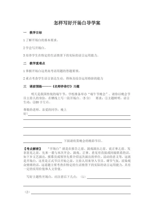 怎样写好开场白导学案