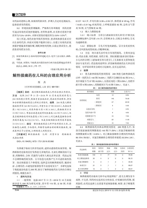 解热镇痛药在儿科的合理应用分析