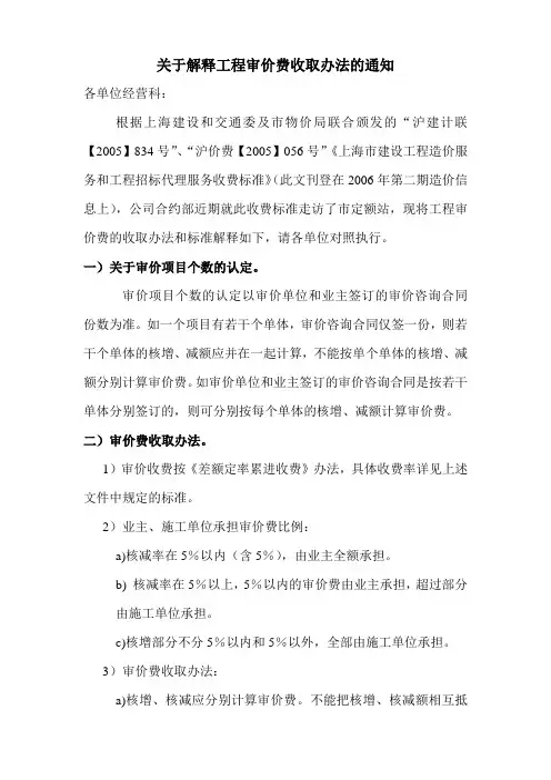 关于解释工程审价费