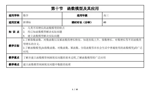 《2.10第十节 函数模型及其应用》  教案