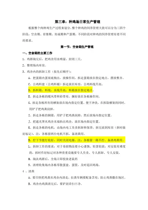 种鸡饲养管理