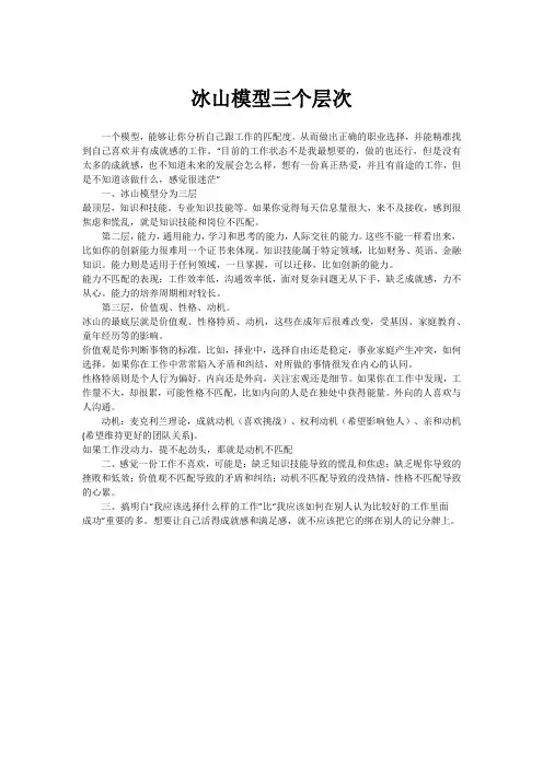 冰山模型三个层次