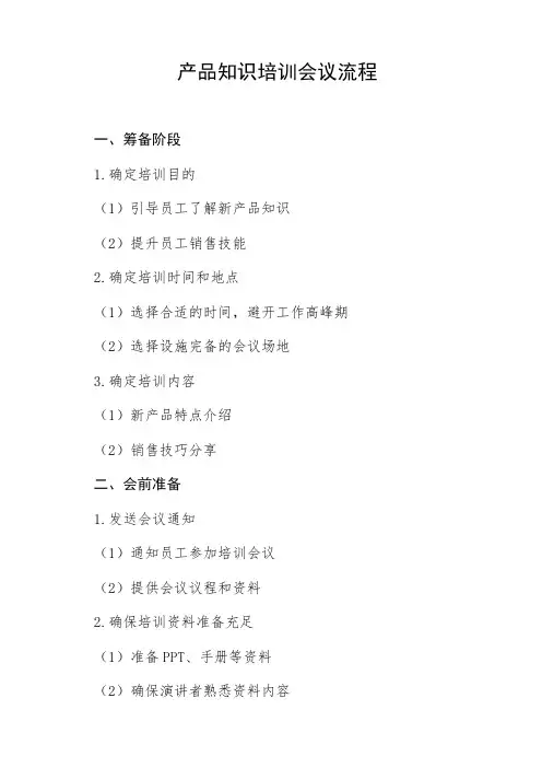 产品知识培训会议流程