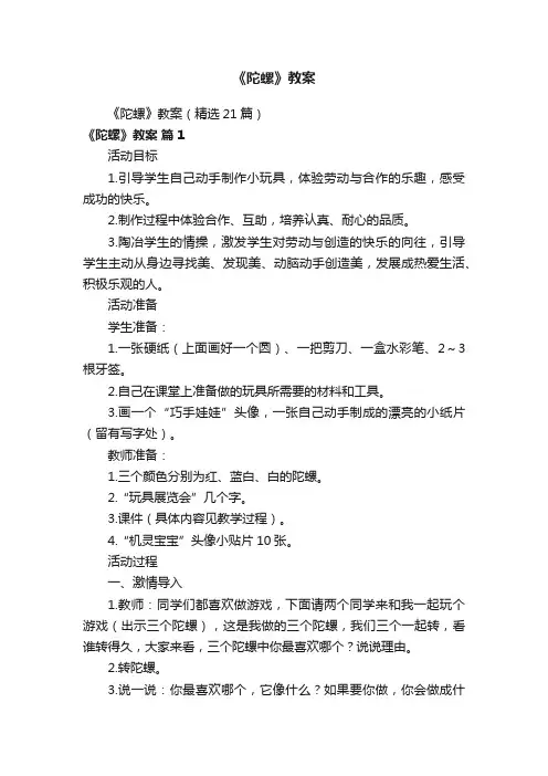 《陀螺》教案（精选21篇）