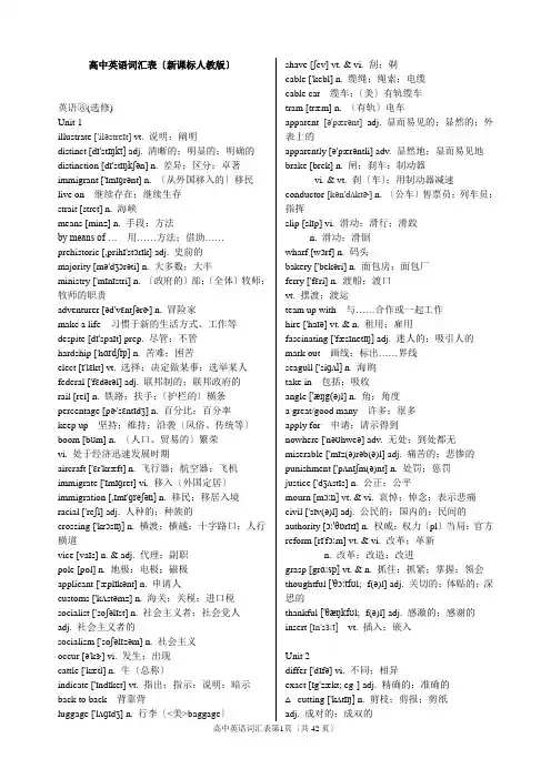 高中新人教选修8带音标