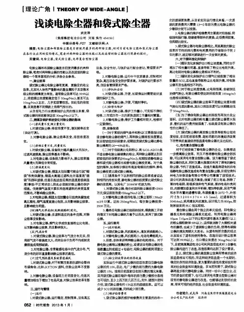 浅谈电除尘器和袋式除尘器