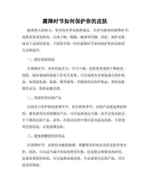霜降时节如何保护你的皮肤
