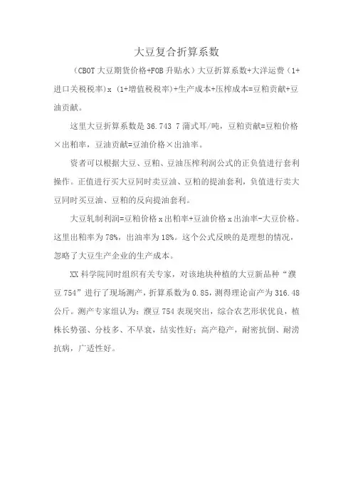 大豆复合折算系数