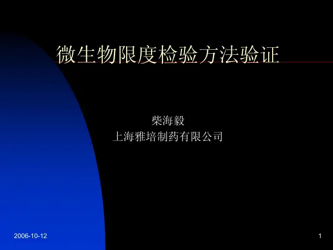 检验方法验证