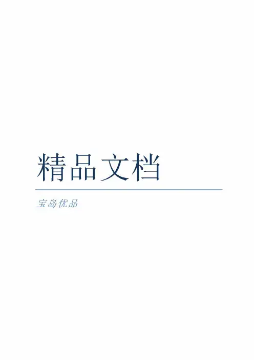 医药行业-员工手册