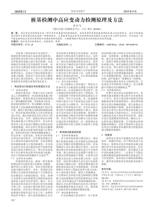桩基检测中高应变动力检测原理及方法