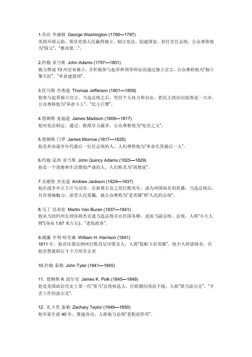 美国历届总统的简介