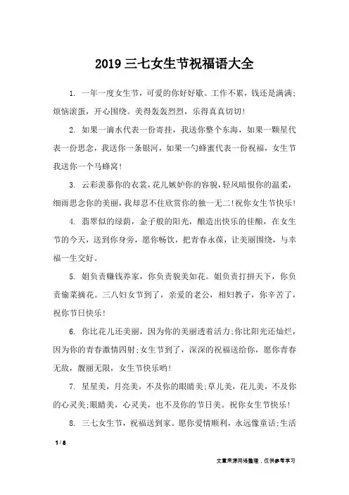 2019三七女生节祝福语大全_节日祝福短信