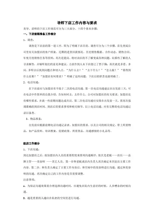 美导下店流程
