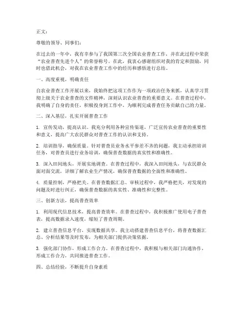 农业普查先进个人工作总结