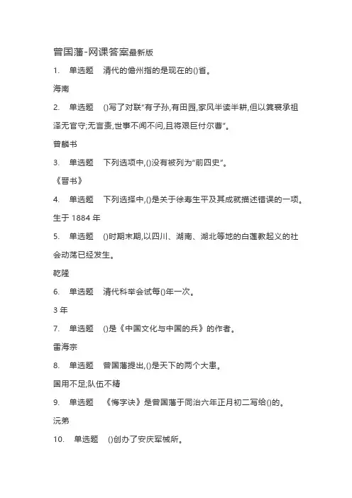 曾国藩-网课答案最新版