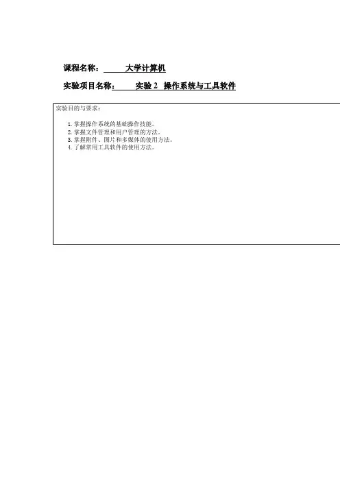 大学计算机实验二实验报告