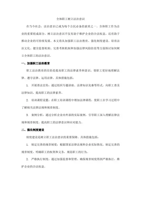 全体职工树立法治意识