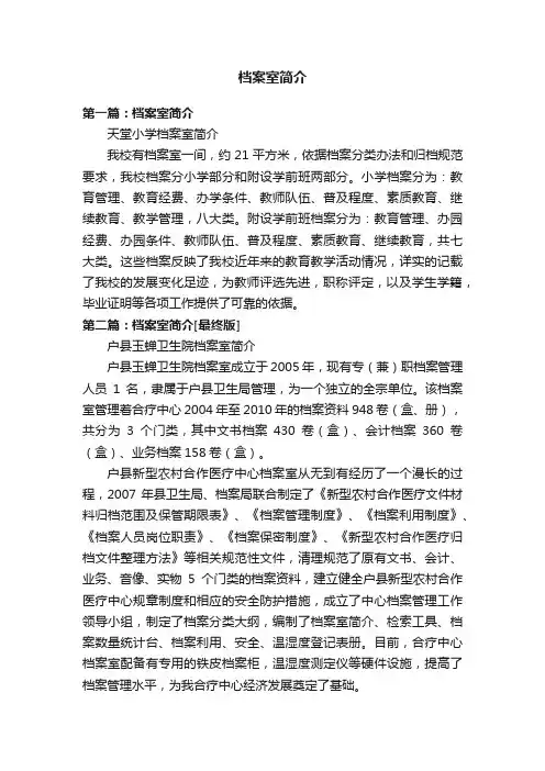 档案室简介