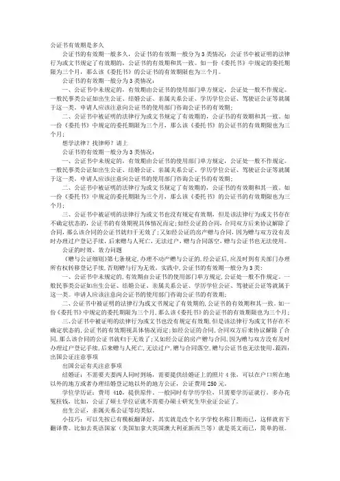 出国公证书有效期是多长时间