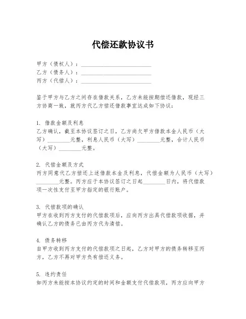 代偿还款协议书