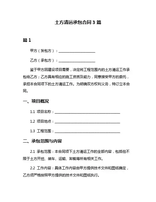 土方清运承包合同3篇