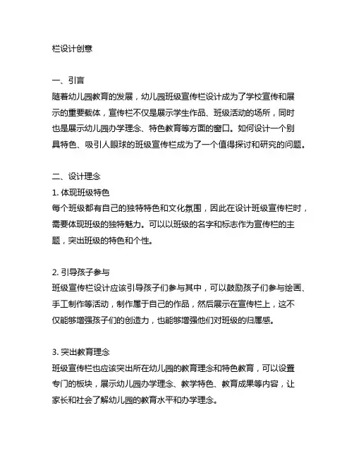 幼儿园班级宣传栏设计创意 幼儿园班级宣传