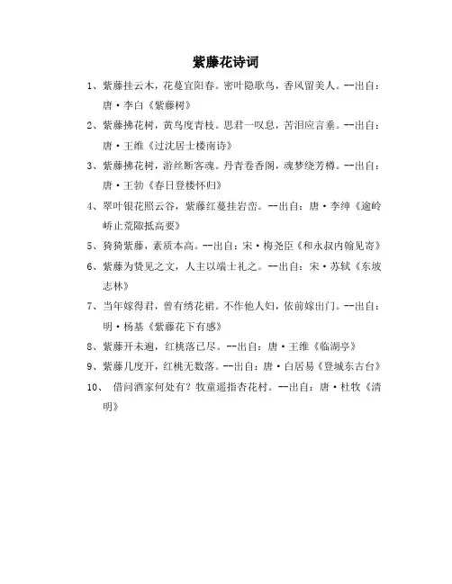 紫藤花诗词