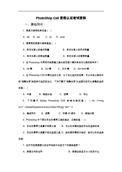 PhotoShopCs5资格认证考试资料