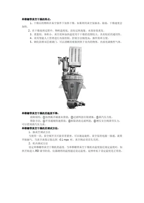 单锥螺带真空干燥机的调试方法