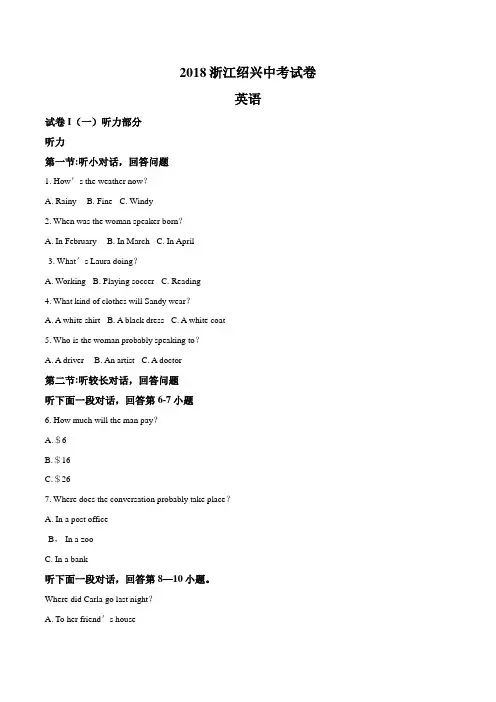 2018浙江省绍兴市中考英语真题试卷(解析版)