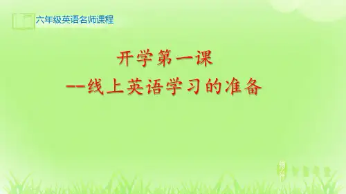 英语_开学第一课_课件