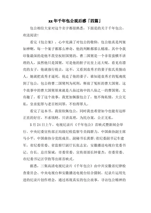 千年包公观后感「四篇」
